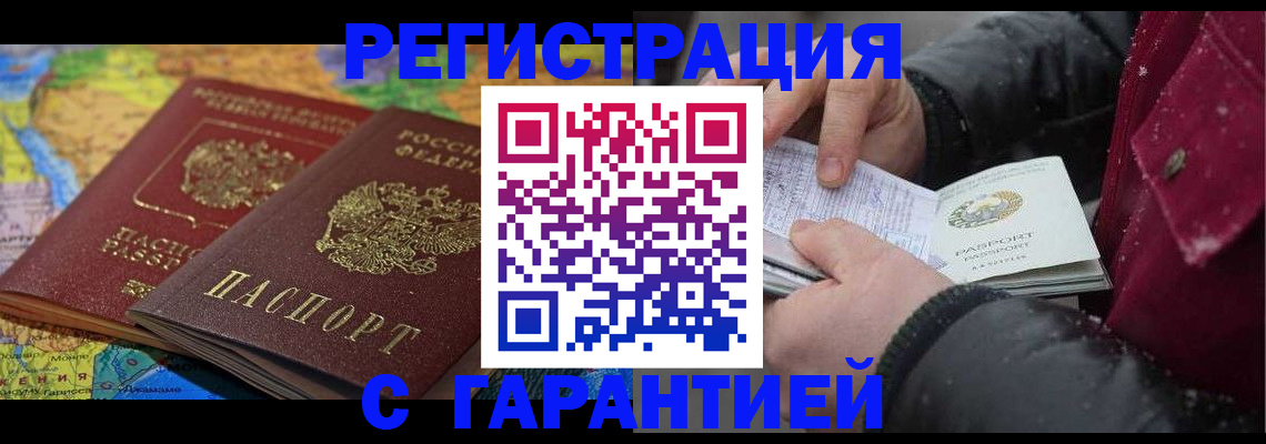 прописка для кредита в Курской области