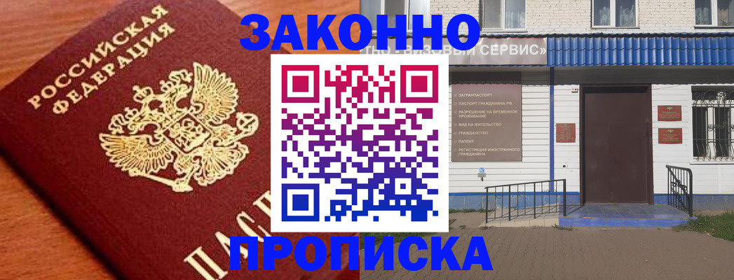 временная регистрация законно в Курской области